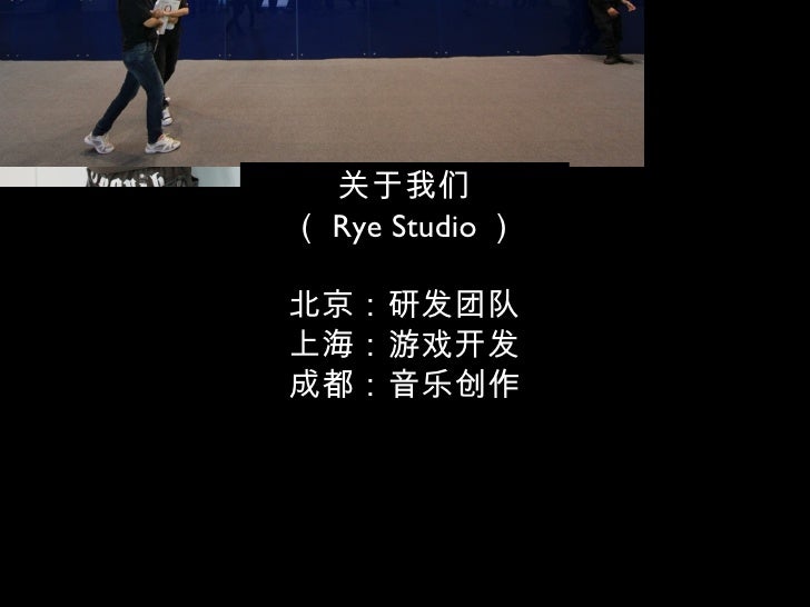 Rye Studio 李有田 17startup沙龙