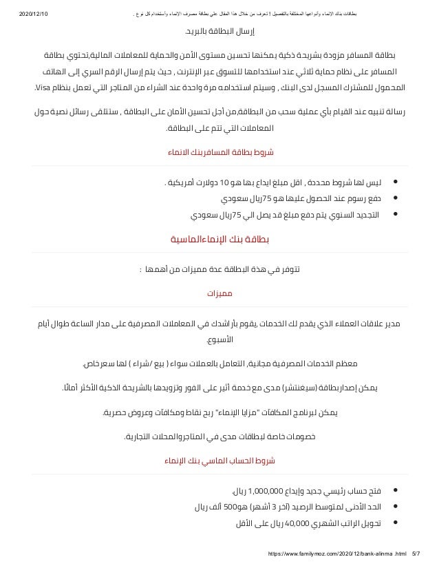 رسالة وظيفية لمديرة مصرف الانماء