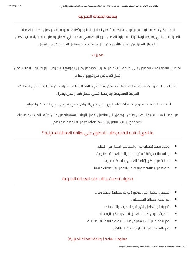 رسالة وظيفية لمديرة مصرف الانماء