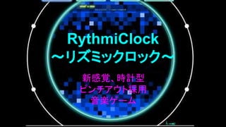 RythmiClock
ꥺߥåå
¸ҙrӋ
ԥȒ
S`

 