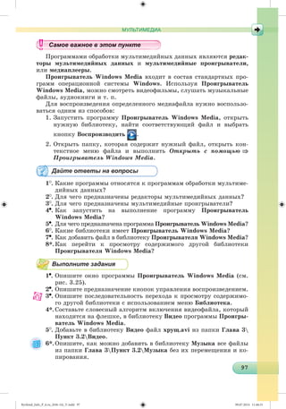 Ryvkind_Info_P_6.ru_(036-14)_V.indd 97 09.07.2014 11:46:31
 
