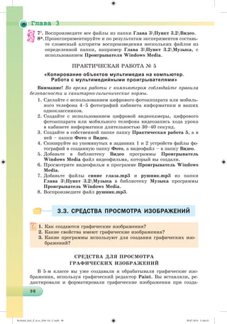 Ryvkind_Info_P_6.ru_(036-14)_V.indd 98 09.07.2014 11:46:32
 