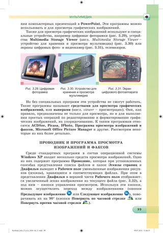 Ryvkind_Info_P_6.ru_(036-14)_V.indd 99 09.07.2014 11:46:33
 