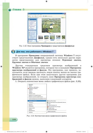 Ryvkind_Info_P_6.ru_(036-14)_V.indd 100 09.07.2014 11:46:34
 
