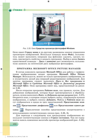 Ryvkind_Info_P_6.ru_(036-14)_V.indd 102 09.07.2014 11:46:35
 