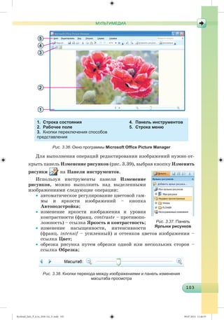 Ryvkind_Info_P_6.ru_(036-14)_V.indd 103 09.07.2014 11:46:35
 