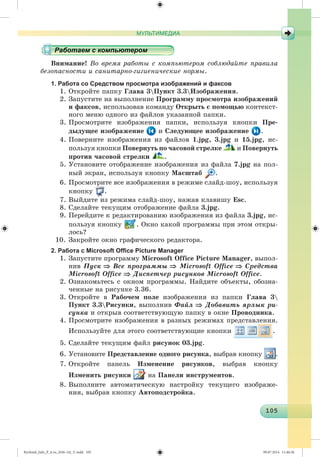 Ryvkind_Info_P_6.ru_(036-14)_V.indd 105 09.07.2014 11:46:36
 