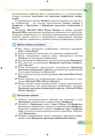 Ryvkind_Info_P_6.ru_(036-14)_V.indd 107 09.07.2014 11:46:38
 