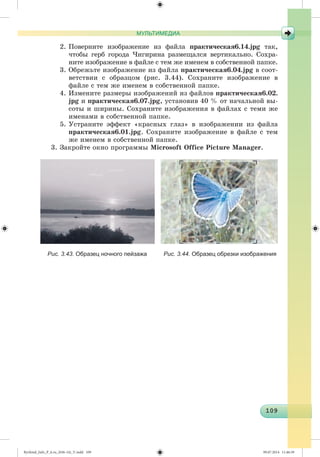 Ryvkind_Info_P_6.ru_(036-14)_V.indd 109 09.07.2014 11:46:39
 