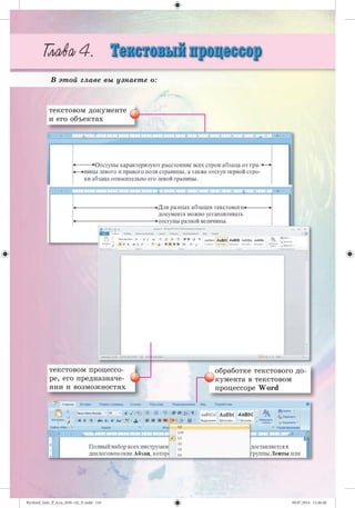 Ryvkind_Info_P_6.ru_(036-14)_V.indd 110 09.07.2014 11:46:40
 
