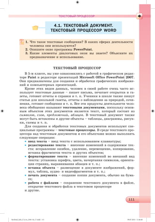 Ryvkind_Info_P_6.ru_(036-14)_V.indd 111 09.07.2014 11:46:40
 