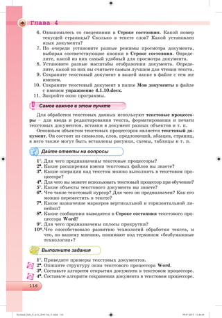 Ryvkind_Info_P_6.ru_(036-14)_V.indd 116 09.07.2014 11:46:44
 