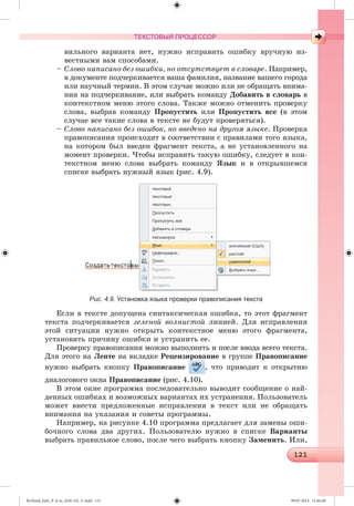 Ryvkind_Info_P_6.ru_(036-14)_V.indd 121 09.07.2014 11:46:48
 
