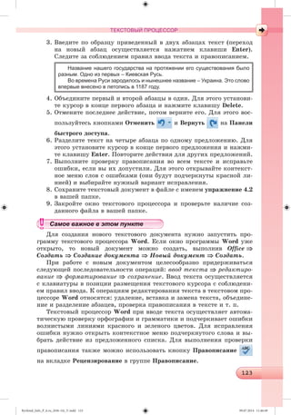 Ryvkind_Info_P_6.ru_(036-14)_V.indd 123 09.07.2014 11:46:49
 