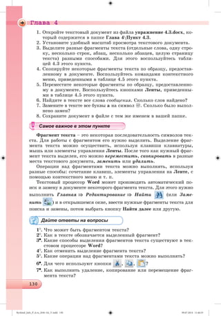 Ryvkind_Info_P_6.ru_(036-14)_V.indd 130 09.07.2014 11:46:55
 