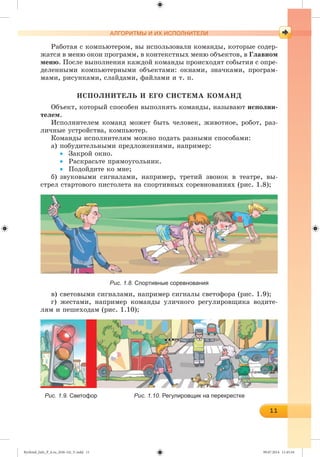 Ryvkind_Info_P_6.ru_(036-14)_V.indd 11 09.07.2014 11:45:34
 