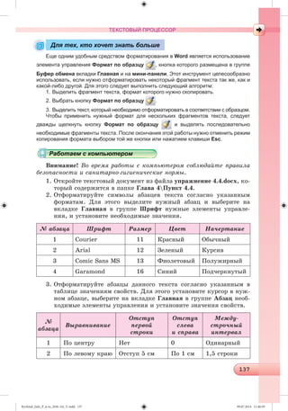 Ryvkind_Info_P_6.ru_(036-14)_V.indd 137 09.07.2014 11:46:59
 