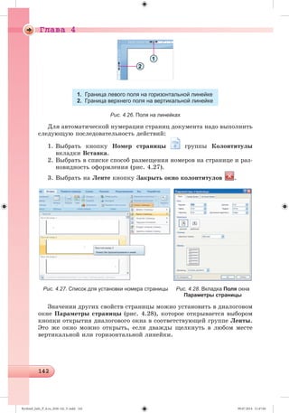 Ryvkind_Info_P_6.ru_(036-14)_V.indd 142 09.07.2014 11:47:04
 