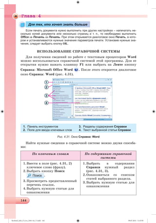 Ryvkind_Info_P_6.ru_(036-14)_V.indd 144 09.07.2014 11:47:05
 
