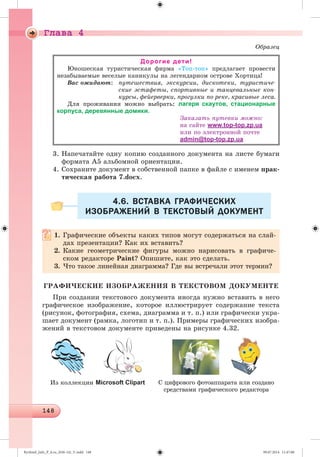 Ryvkind_Info_P_6.ru_(036-14)_V.indd 148 09.07.2014 11:47:08
 