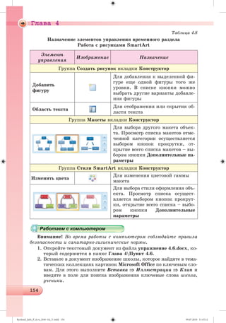 Ryvkind_Info_P_6.ru_(036-14)_V.indd 154 09.07.2014 11:47:12
 