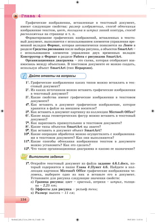 Ryvkind_Info_P_6.ru_(036-14)_V.indd 156 09.07.2014 11:47:14
 