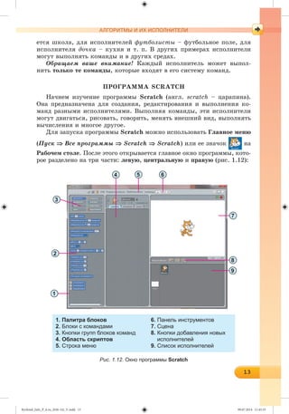 Ryvkind_Info_P_6.ru_(036-14)_V.indd 13 09.07.2014 11:45:35
 