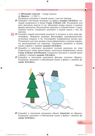 Ryvkind_Info_P_6.ru_(036-14)_V.indd 157 09.07.2014 11:47:15
 