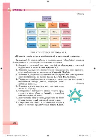 Ryvkind_Info_P_6.ru_(036-14)_V.indd 158 09.07.2014 11:47:15
 