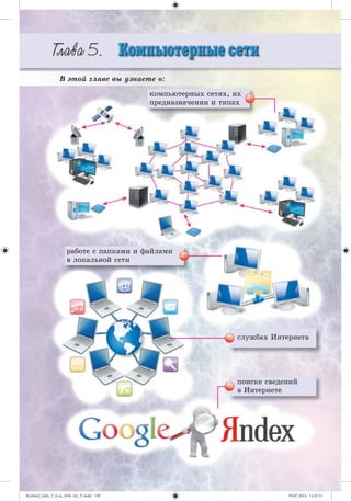 Ryvkind_Info_P_6.ru_(036-14)_V.indd 159 09.07.2014 11:47:15
 