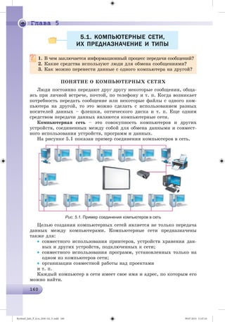 Ryvkind_Info_P_6.ru_(036-14)_V.indd 160 09.07.2014 11:47:16
 