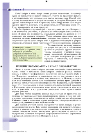 Ryvkind_Info_P_6.ru_(036-14)_V.indd 162 09.07.2014 11:47:18
 