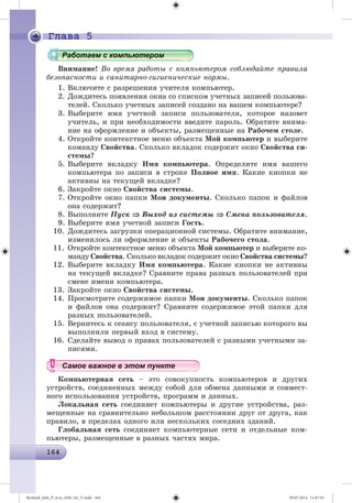 Ryvkind_Info_P_6.ru_(036-14)_V.indd 164 09.07.2014 11:47:19
 