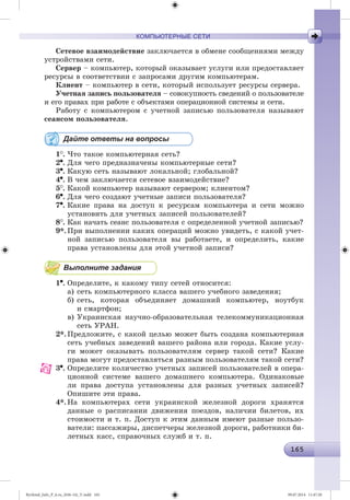 Ryvkind_Info_P_6.ru_(036-14)_V.indd 165 09.07.2014 11:47:20
 