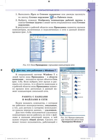 Ryvkind_Info_P_6.ru_(036-14)_V.indd 167 09.07.2014 11:47:22
 