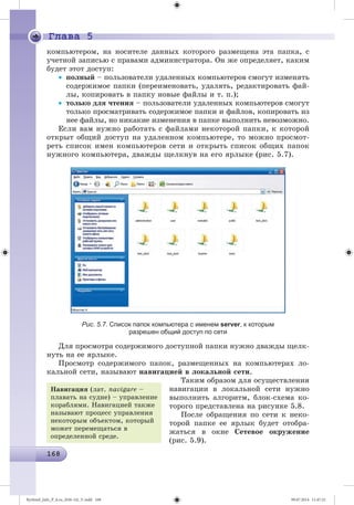 Ryvkind_Info_P_6.ru_(036-14)_V.indd 168 09.07.2014 11:47:22
 
