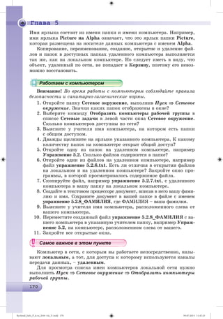 Ryvkind_Info_P_6.ru_(036-14)_V.indd 170 09.07.2014 11:47:23
 