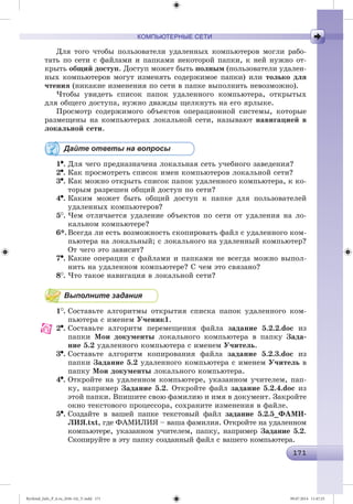 Ryvkind_Info_P_6.ru_(036-14)_V.indd 171 09.07.2014 11:47:25
 