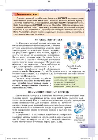 Ryvkind_Info_P_6.ru_(036-14)_V.indd 173 09.07.2014 11:47:26
 