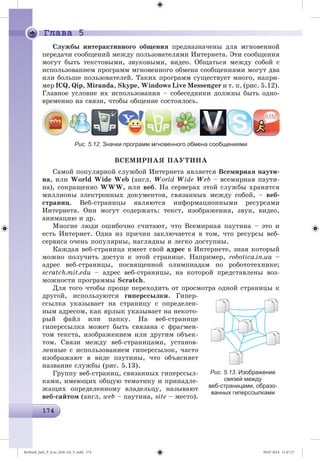 Ryvkind_Info_P_6.ru_(036-14)_V.indd 174 09.07.2014 11:47:27
 