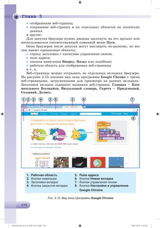 Ryvkind_Info_P_6.ru_(036-14)_V.indd 176 09.07.2014 11:47:28
 