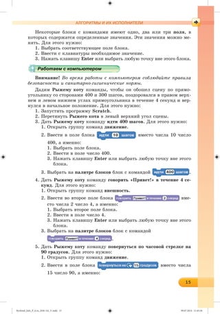 Ryvkind_Info_P_6.ru_(036-14)_V.indd 15 09.07.2014 11:45:36
 