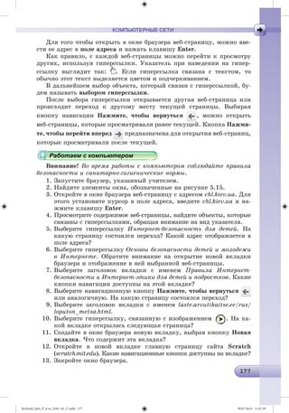 Ryvkind_Info_P_6.ru_(036-14)_V.indd 177 09.07.2014 11:47:29
 