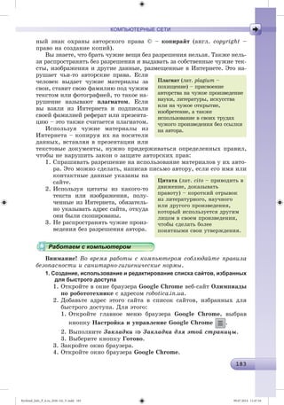 Ryvkind_Info_P_6.ru_(036-14)_V.indd 183 09.07.2014 11:47:34
 