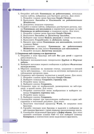 Ryvkind_Info_P_6.ru_(036-14)_V.indd 184 09.07.2014 11:47:35
 