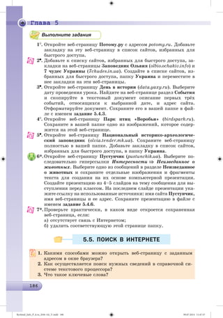 Ryvkind_Info_P_6.ru_(036-14)_V.indd 186 09.07.2014 11:47:37
 