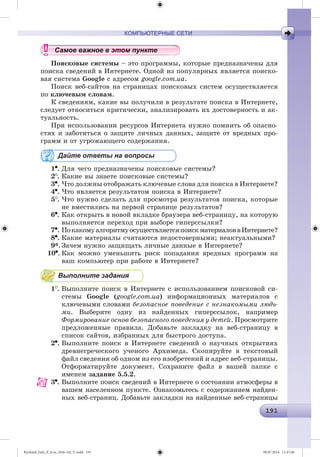 Ryvkind_Info_P_6.ru_(036-14)_V.indd 191 09.07.2014 11:47:40
 