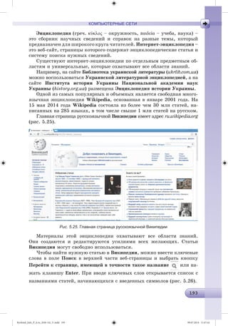 Ryvkind_Info_P_6.ru_(036-14)_V.indd 193 09.07.2014 11:47:42
 