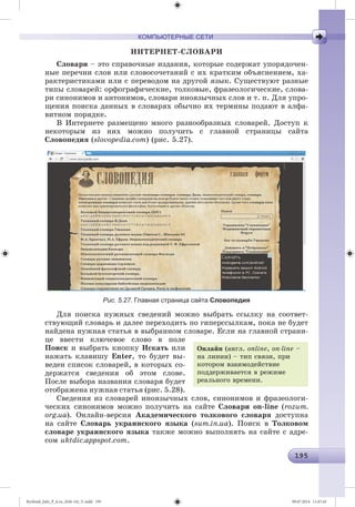 Ryvkind_Info_P_6.ru_(036-14)_V.indd 195 09.07.2014 11:47:43
 