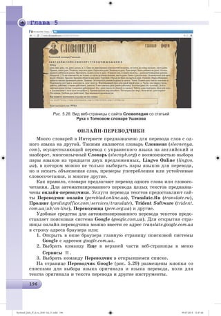 Ryvkind_Info_P_6.ru_(036-14)_V.indd 196 09.07.2014 11:47:44
 